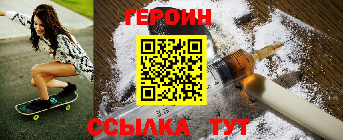 ГЕРОИН белый Дубна