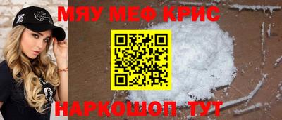 мяу мяу кристалл Кулебаки