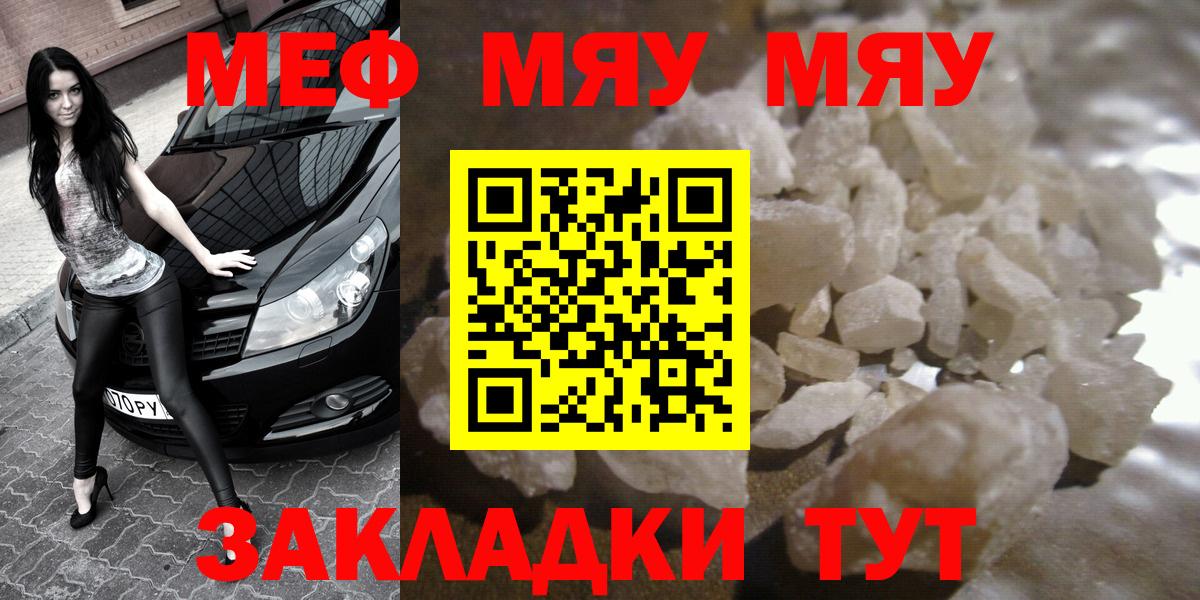 МЕФ  Вход с VPN  Дубна  Мефедрон кристаллы  МЯУ-МЯУ мука  МЯУ-МЯУ 