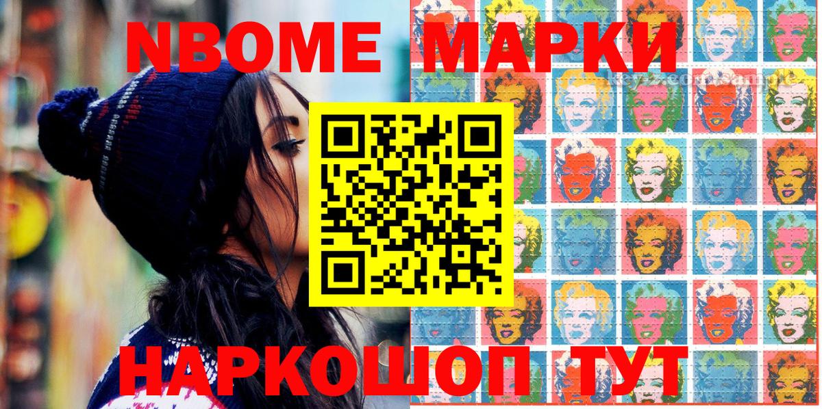 Марки 25I-NBOMe 1,5мг Дубна